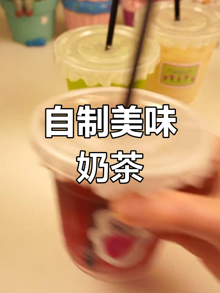 抹茶奶茶与葡萄乌龙的完美搭配