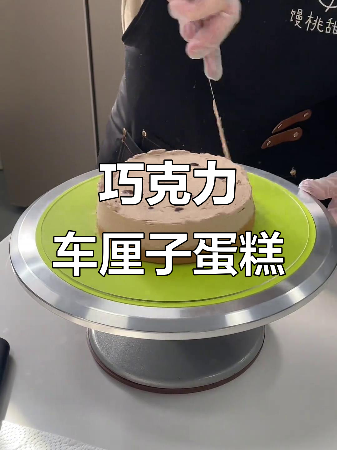 巧克力车厘子坚果蛋糕,冬季热量炸弹来袭!