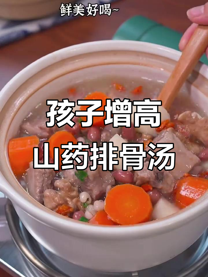 秋季孩子长高必吃山药排骨汤,营养满满又美味