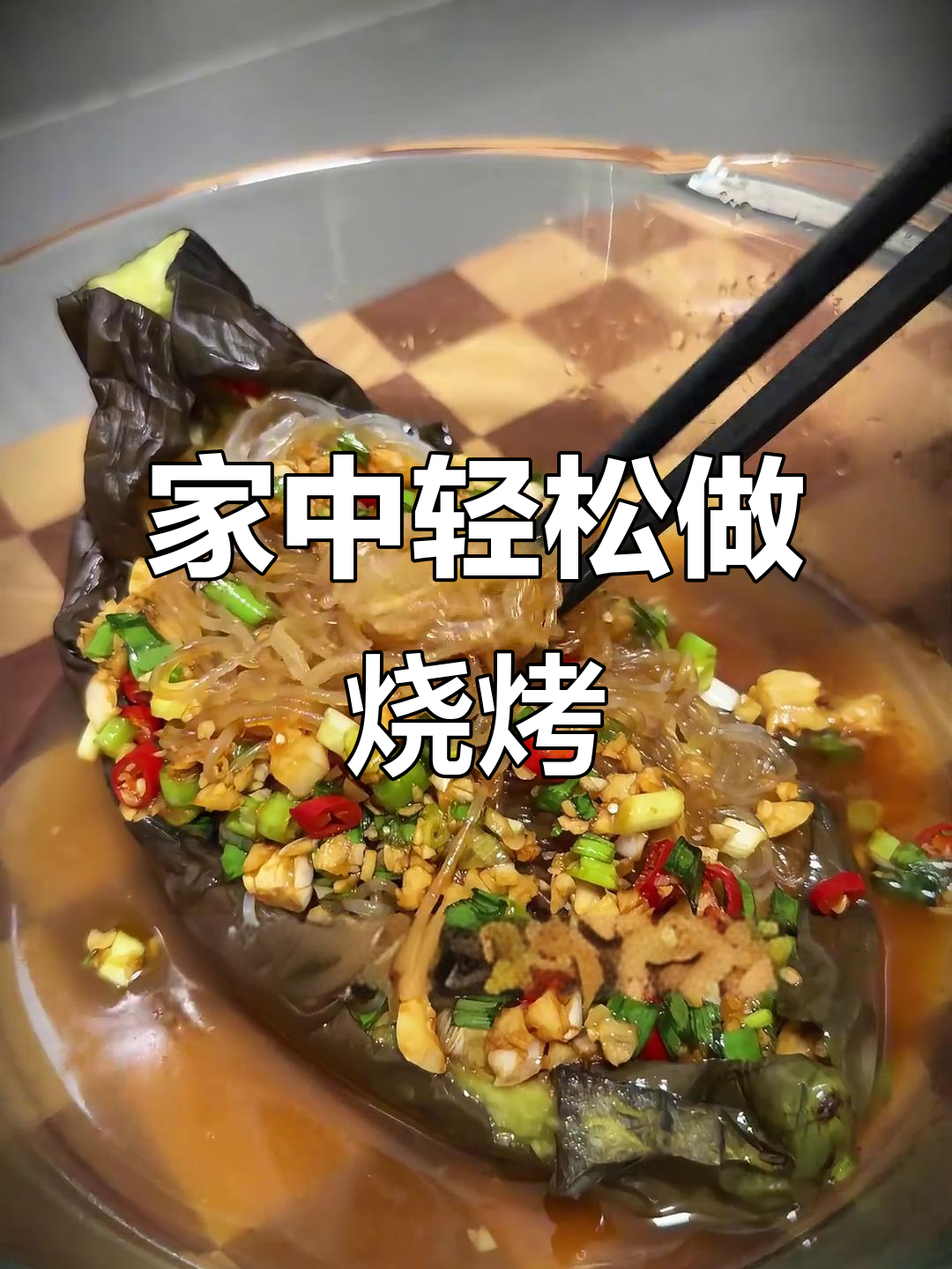 微波炉烤茄子,香气扑鼻,省时又美味!