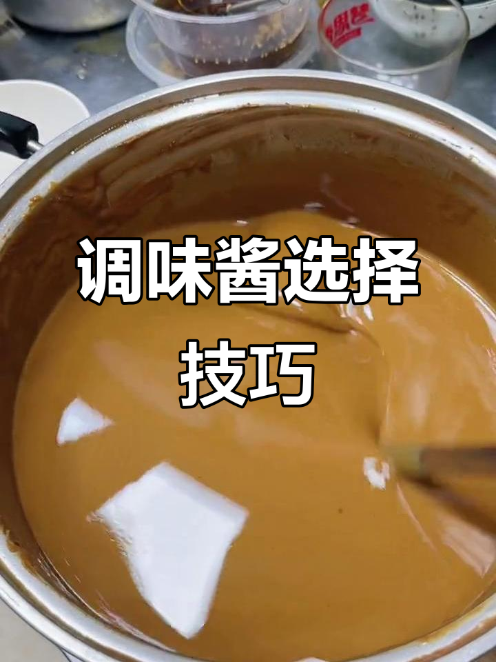 芝麻酱花生酱,油调香浓易保存,水调省钱但香味稍差