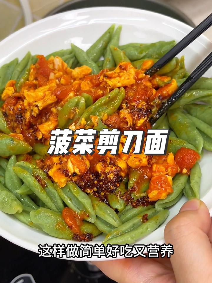 春天要给孩子多吃点菠菜,这个简单好吃又营养的菠菜剪刀面