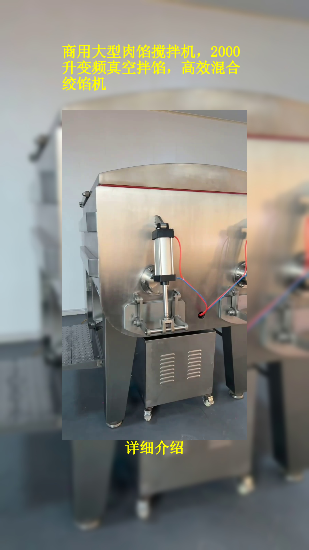 商用大型肉馅搅拌机,2000升变频真空拌馅,高效混合绞馅机
