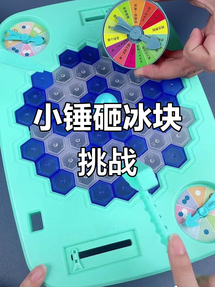 破冰企鹅游戏:用小锤子敲冰块,翻转才能获胜