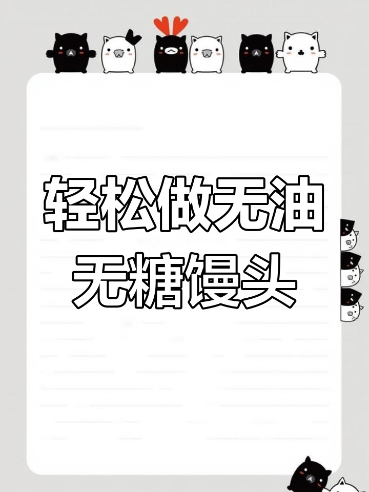 无油无糖,一次性发酵白面馒头,松软细腻又筋道