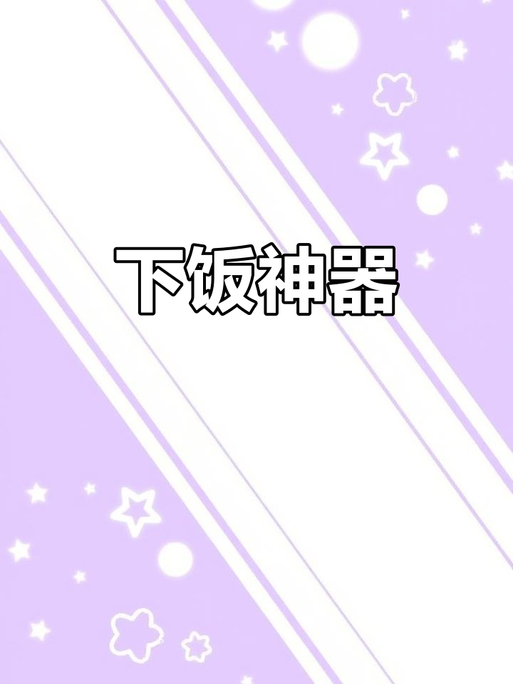 土豆丝炒肉,简单又美味,绝对让你停不下来!