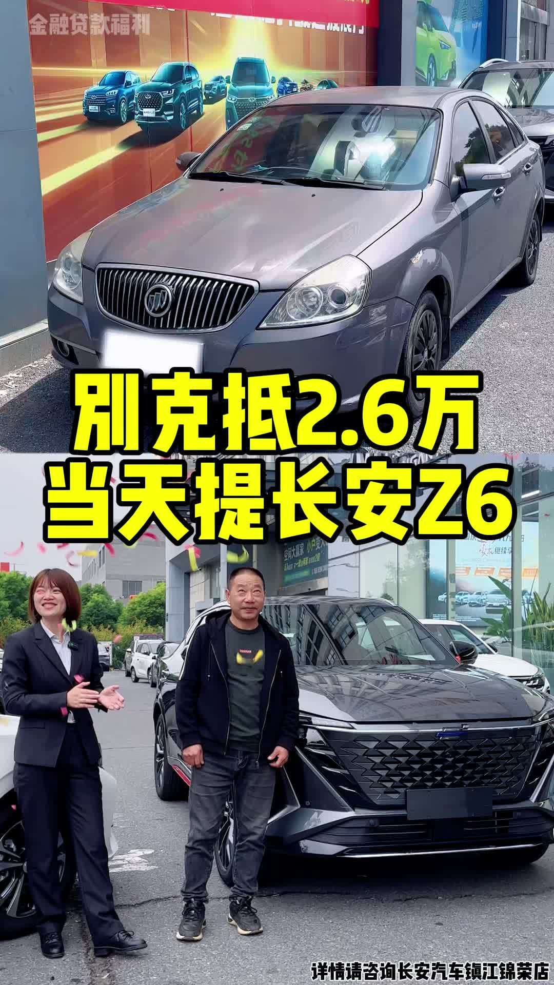 旧车置换抵2万,还有6000的省补!开上新车的老板笑哈哈 长安Z6
