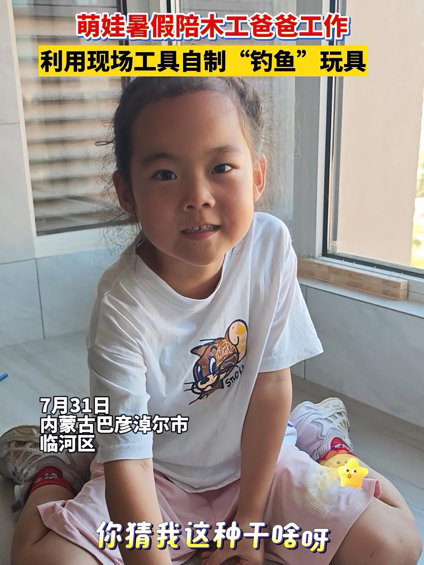 萌娃暑假陪木工爸爸工作,利用现场工具自制“钓鱼”玩具 高手在民间 小孩姐的日常 亲子时光美