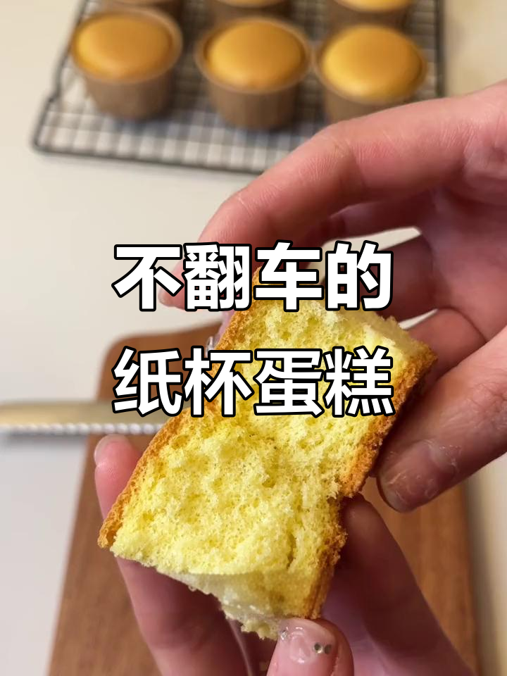 纸杯蛋糕轻松做，零翻车！情人节必备甜品