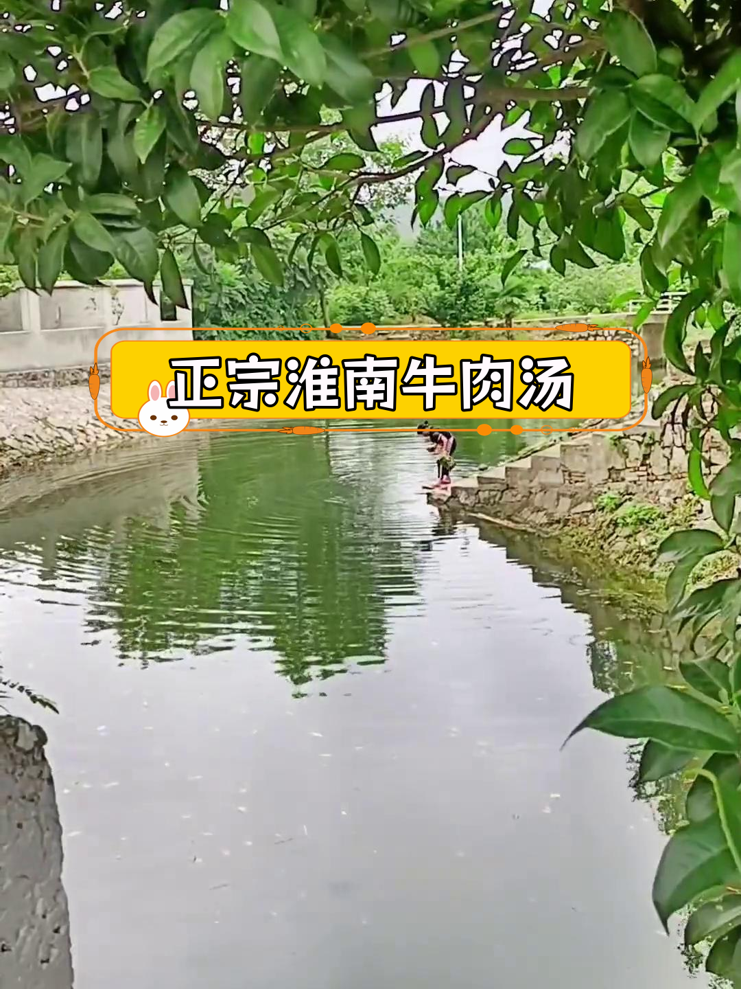 淮南清真牛肉汤,闪冲村的正宗味道