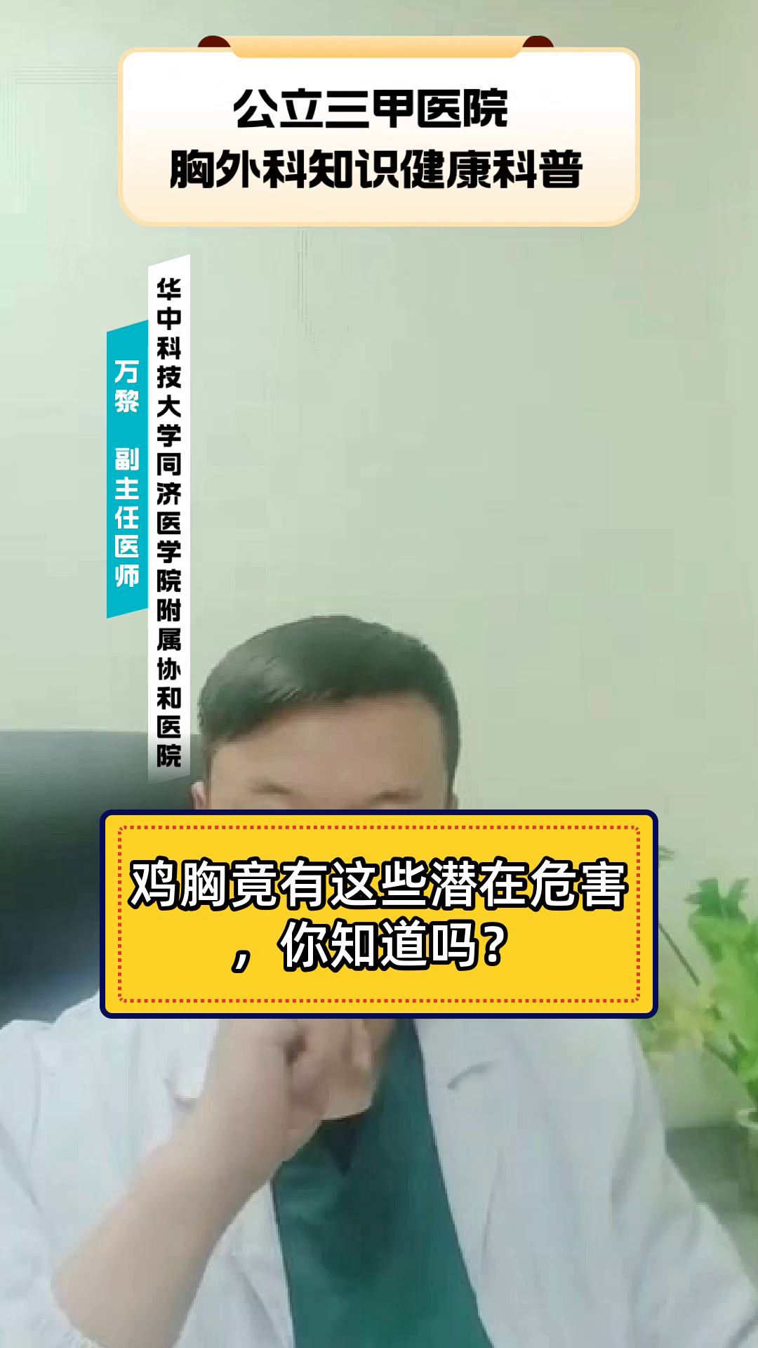 鸡胸竟有这些潜在危害,你知道吗?