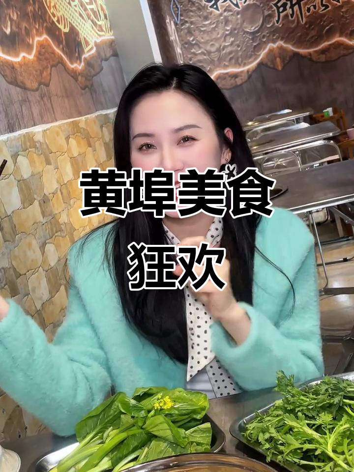 98元畅享羊肉煲与20种素菜,黄埠美食盛宴等你来!
