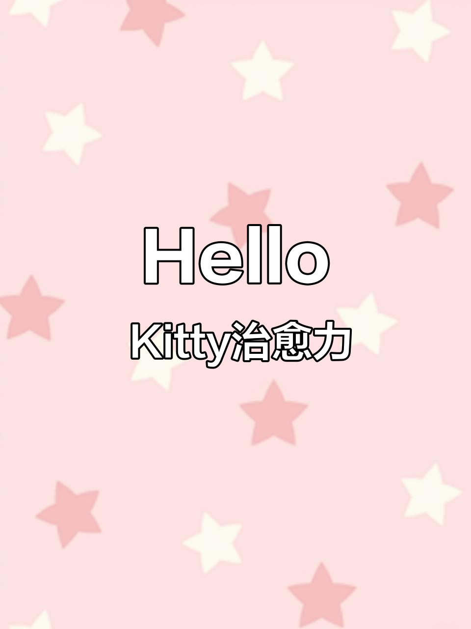 收到Hello Kitty转盘蛋糕,所有不快都烟消云散了!