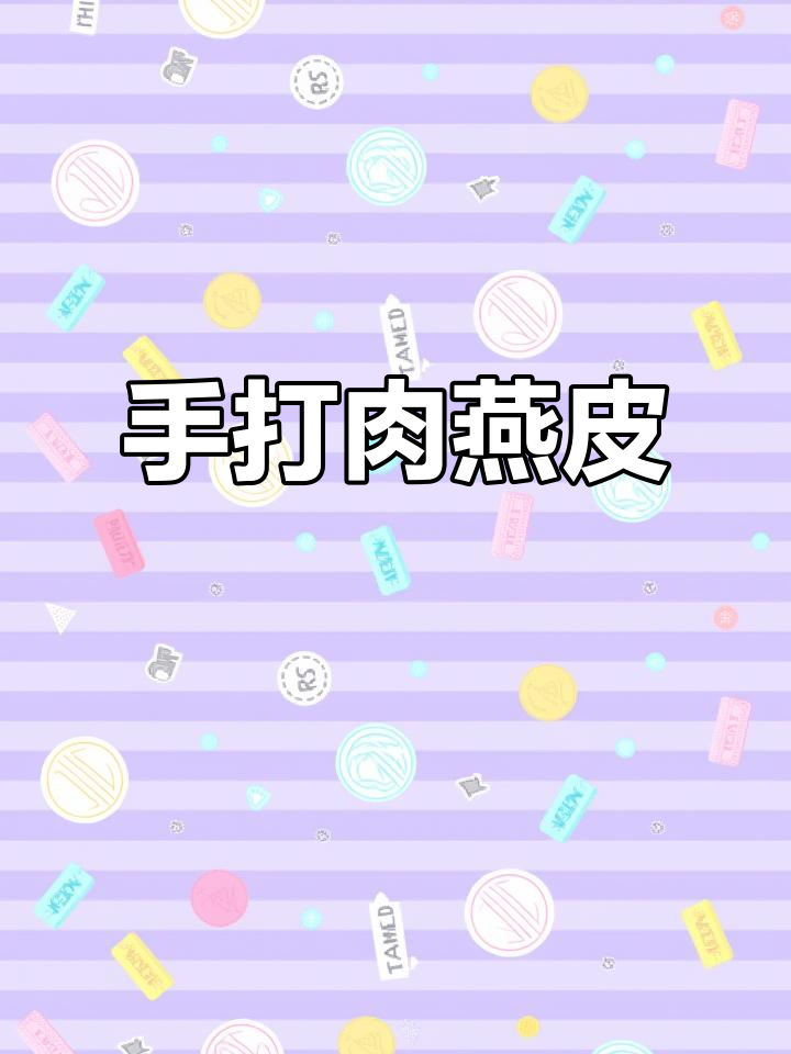 福州肉燕:手工打造,猪肉的完美变身