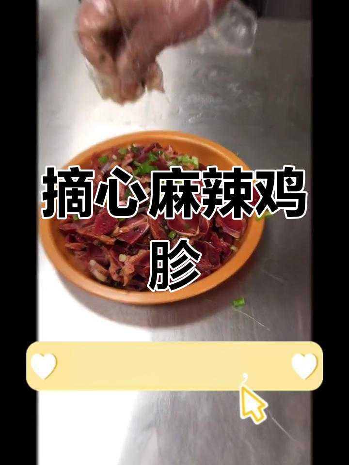摘星自助火锅必试麻辣鸡胗,鲜香入味让人停不下来