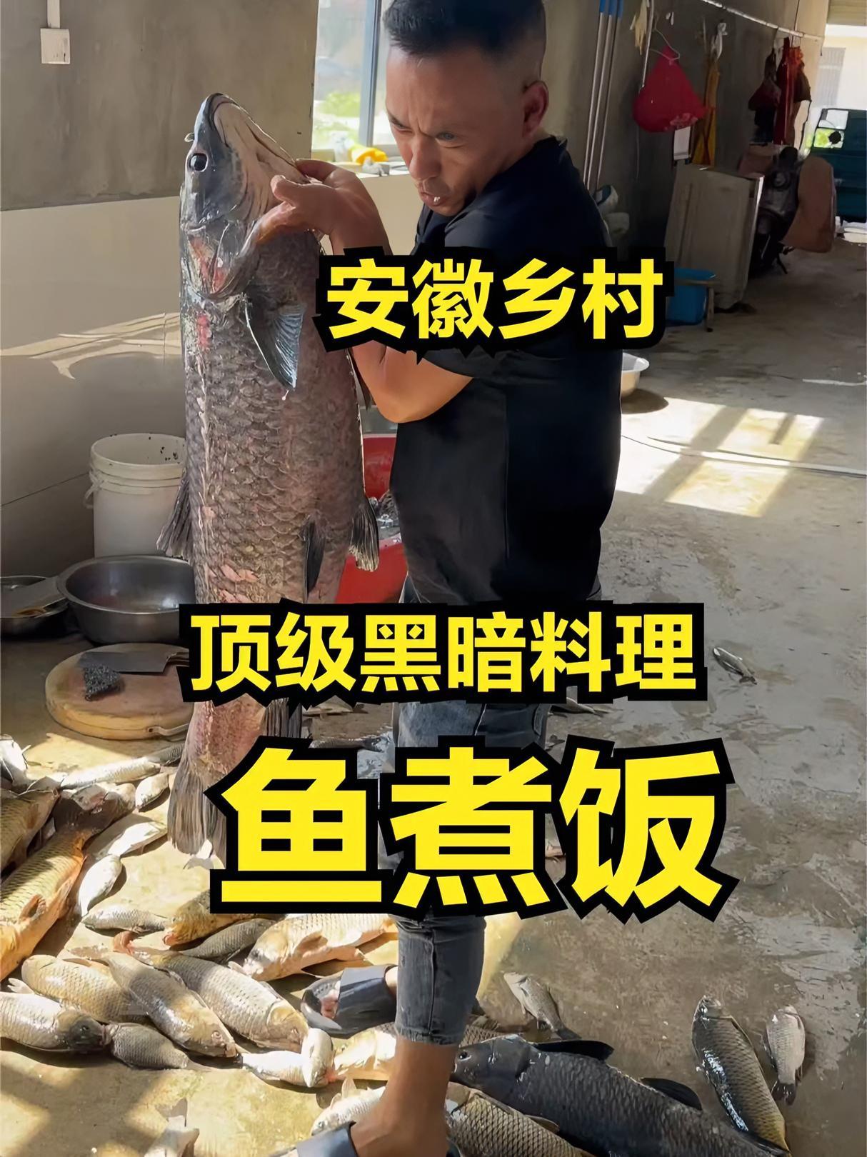 安徽凤阳黑料理“鱼煮饭” 安徽凤阳黑料理“鱼煮饭” 万物皆可种草搜 寻美滁州 凤阳 舌尖上