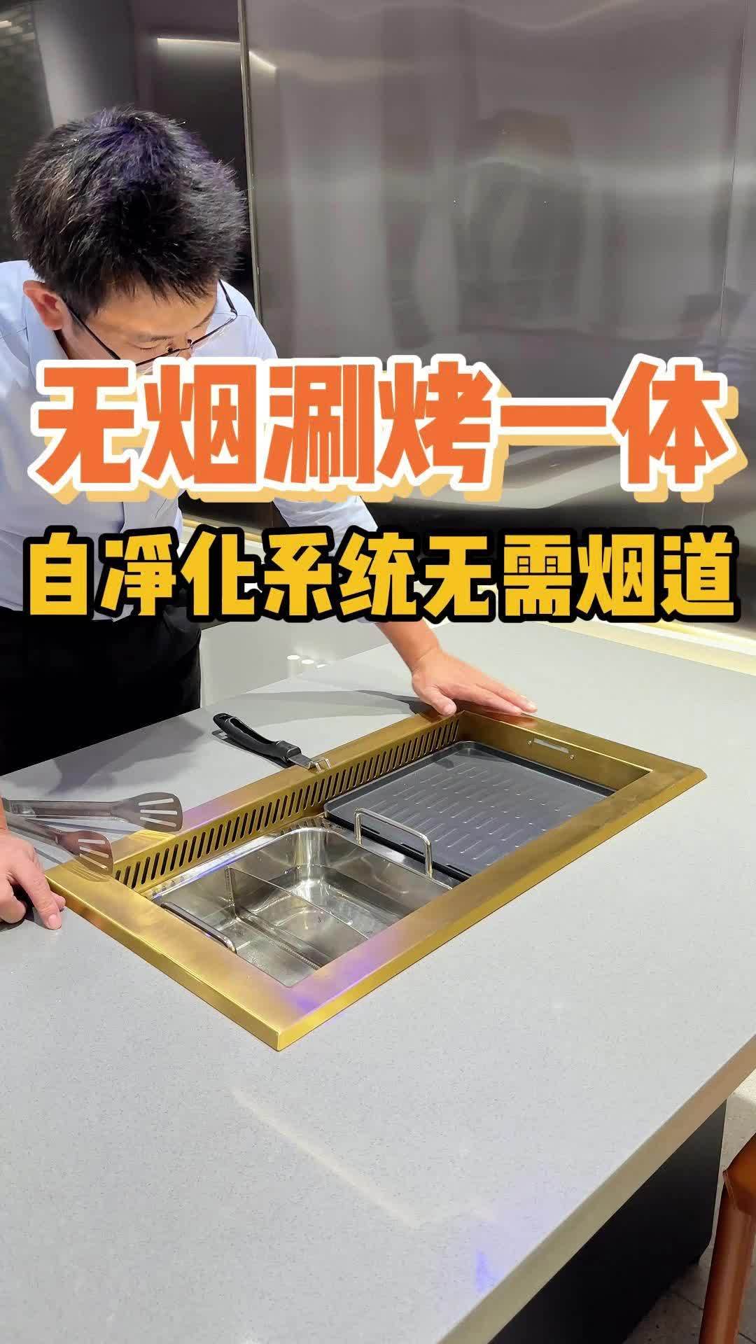 烧烤火锅一体桌源头工厂,无需装上下管道出口海外 商用无烟烧烤火锅涮烤一体桌,带排烟自净化系