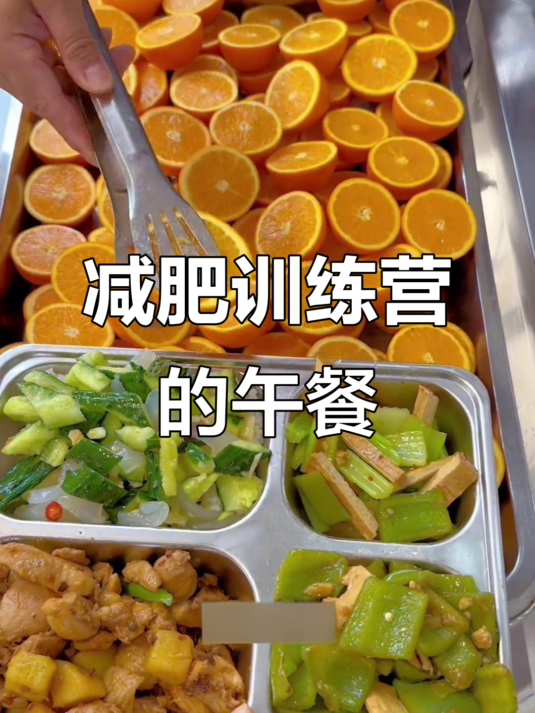 减肥训练营里的搞笑午餐，黄焖鸡米饭太香了！