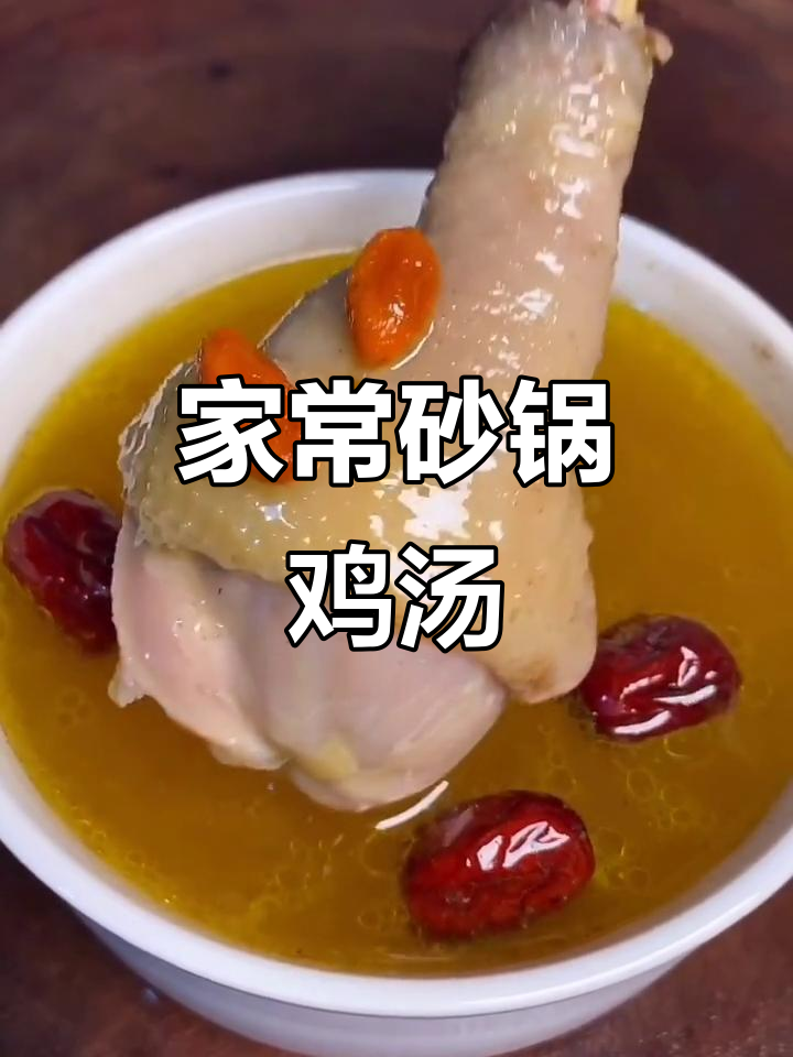 砂锅炖鸡汤,简单又美味,全家都夸你是大厨!