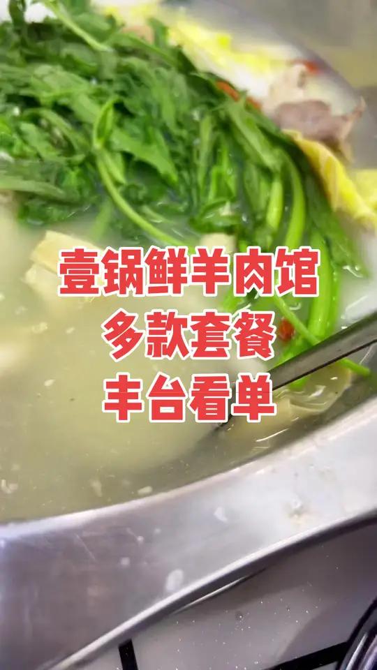喝羊汤吃串涮肉,看单附近的亲民小馆 北京美食探店 滋补养生 羊肉汤 原汁原味