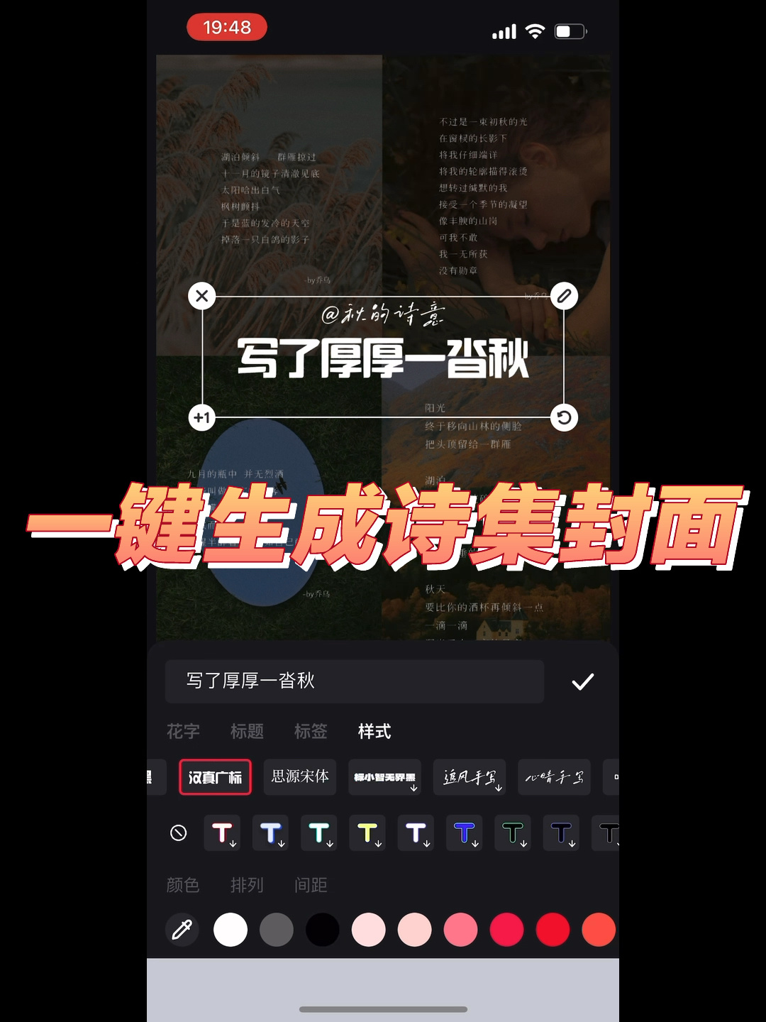 诗集封面一键生成,图文模板超好用!