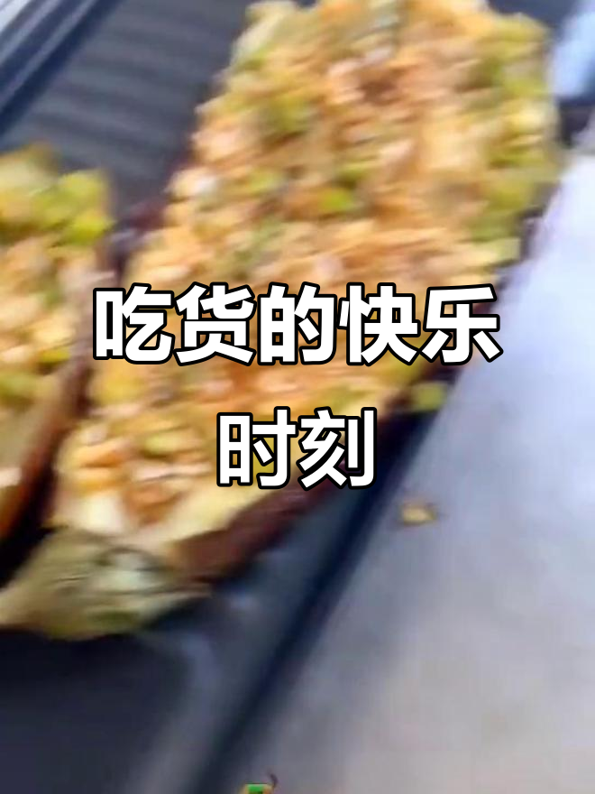 羊肉串、猪肉串,再来个菠萝爽子!吃不停口