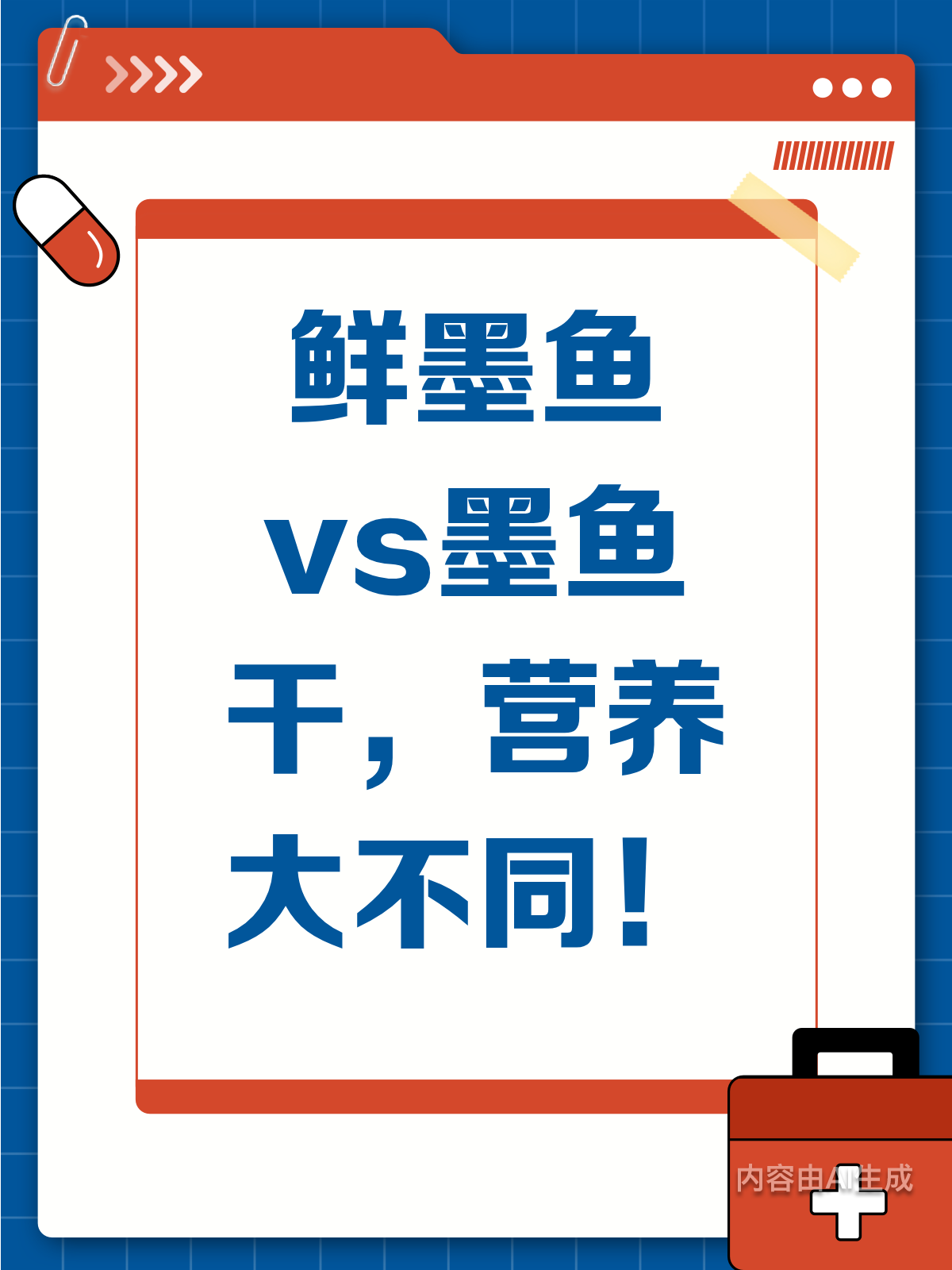 鲜墨鱼与墨鱼干,营养差异知多少?