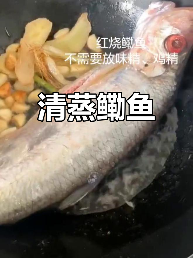 鳓鱼红烧后清蒸,鲜美无味精