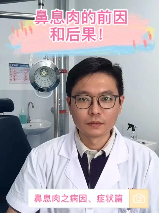鼻息肉的前因和后果!