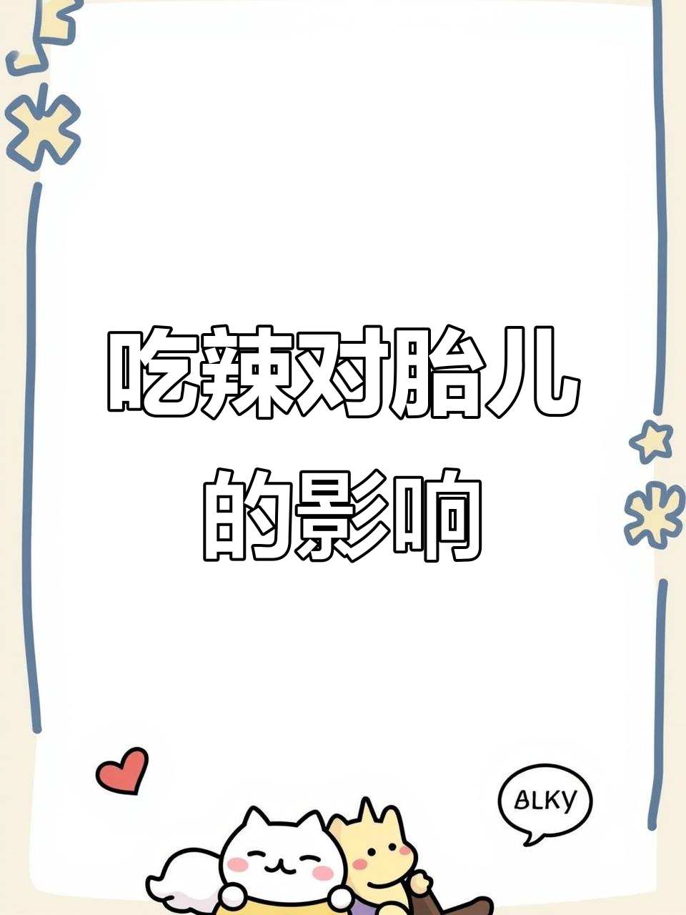 孕妈吃辣,胎儿的反应竟然是这样!