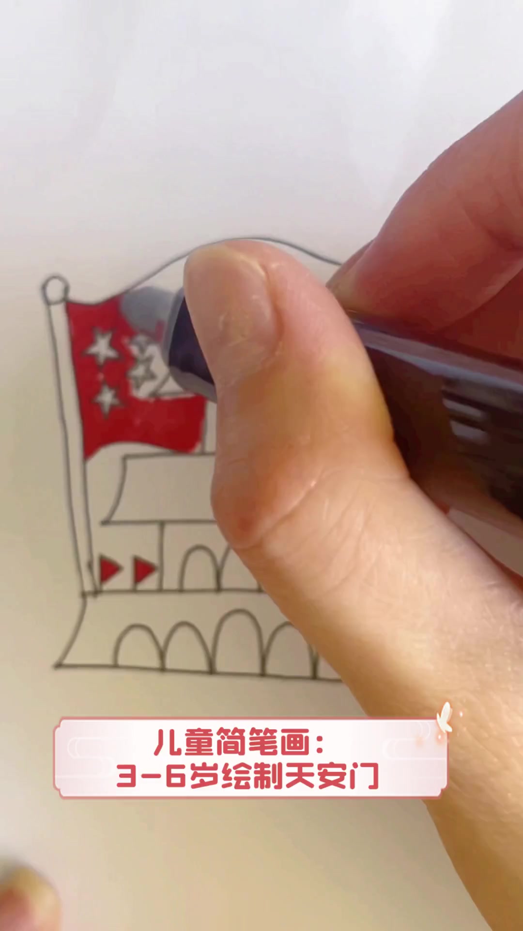 儿童简笔画:3-6岁绘制天安门