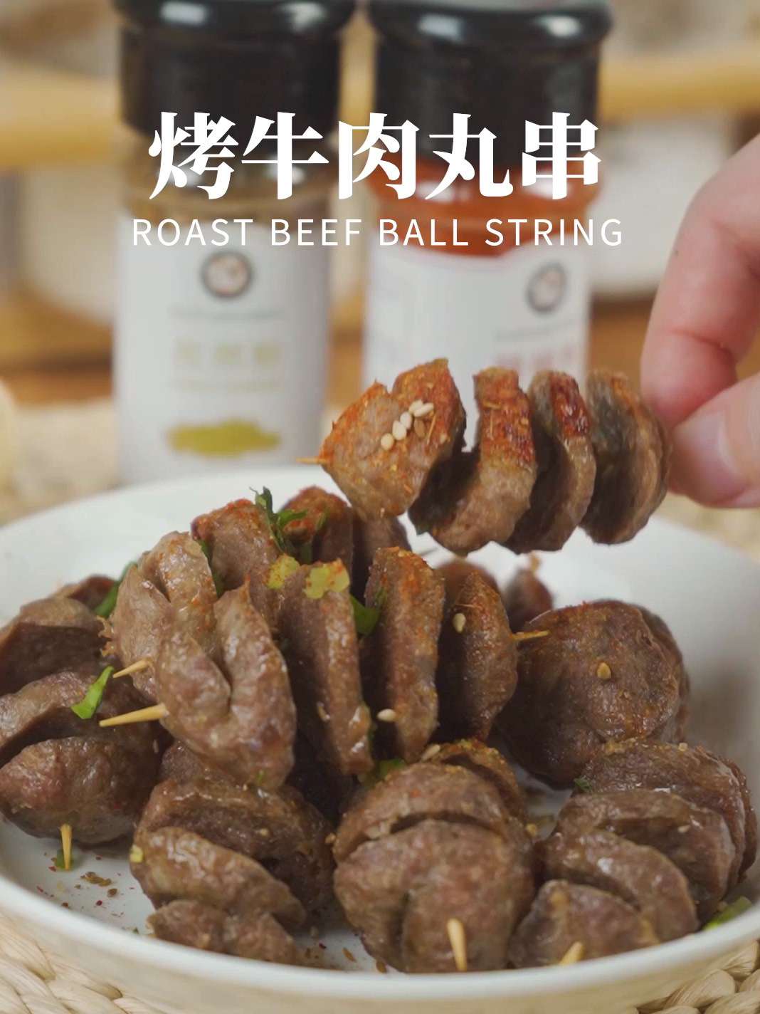 烤箱版烤牛肉丸,真的太香了!
