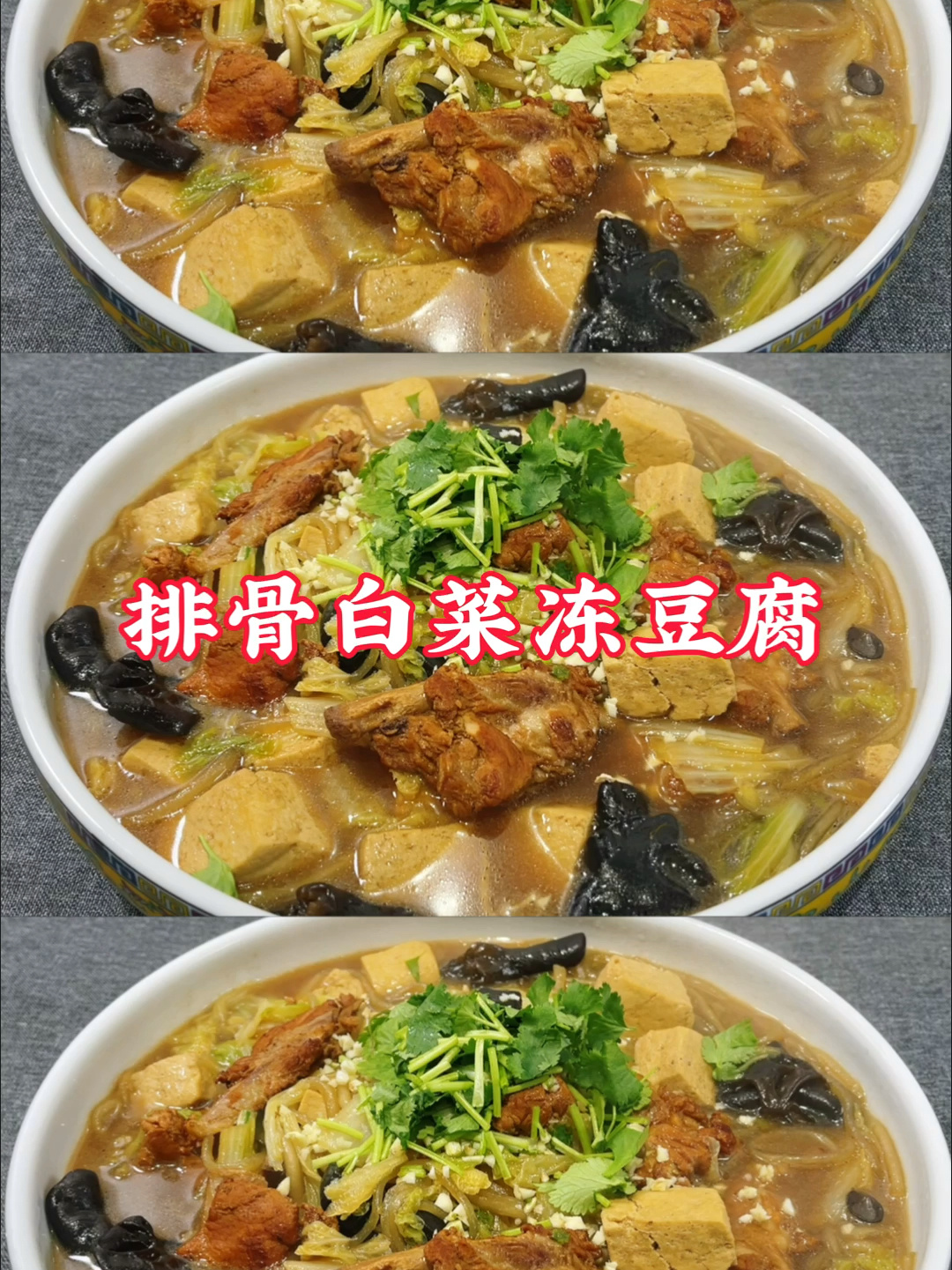 过年了,教你做冻豆腐,家常味排骨白菜炖豆腐