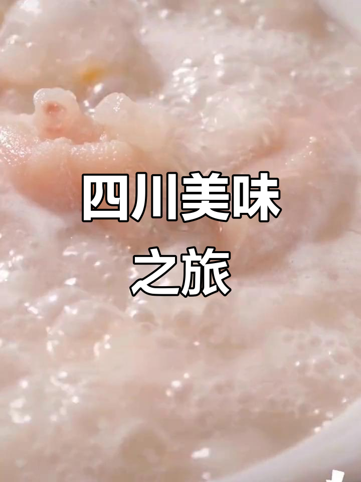 自贡豌豆蹄花汤,软糯香浓,回味无穷!