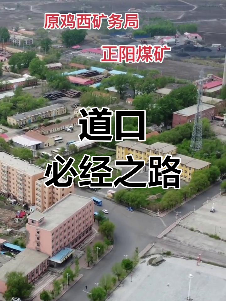 鸡西道口,车辆必经之地,你曾路过吗?