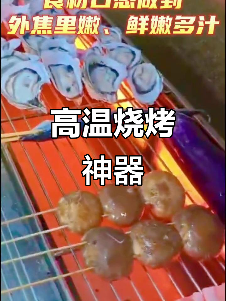 烧烤炉温度不够?试试火山品牌,直播间有惊喜!