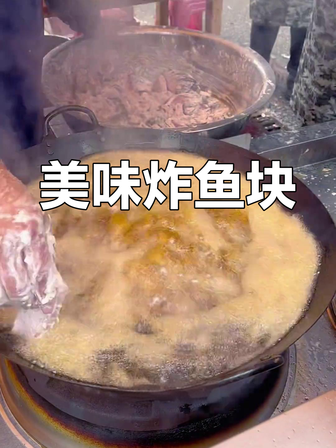 草鱼炸鱼块,外脆内嫩超好吃