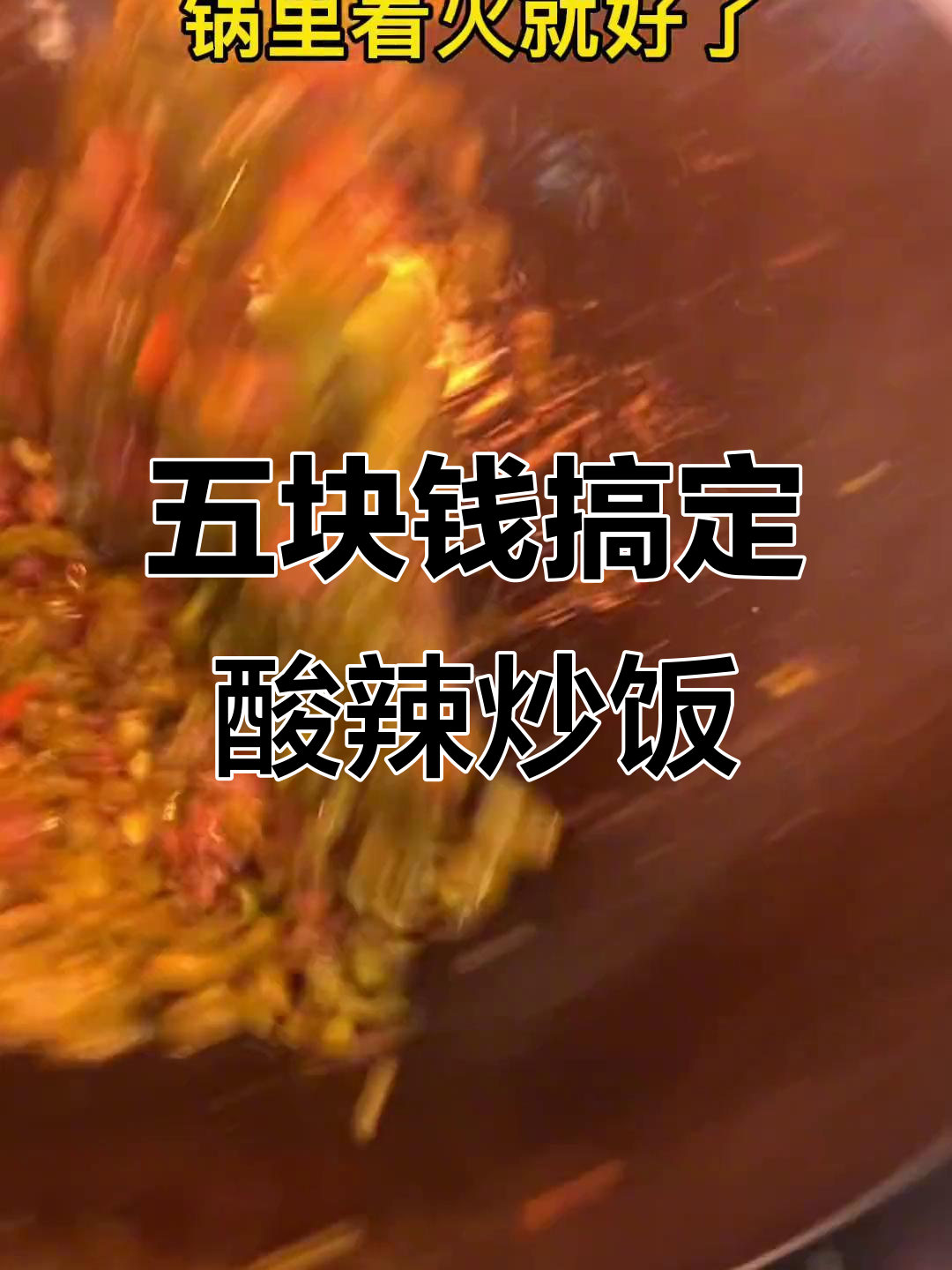 酸豆角肉末,十元以内下饭菜天花板