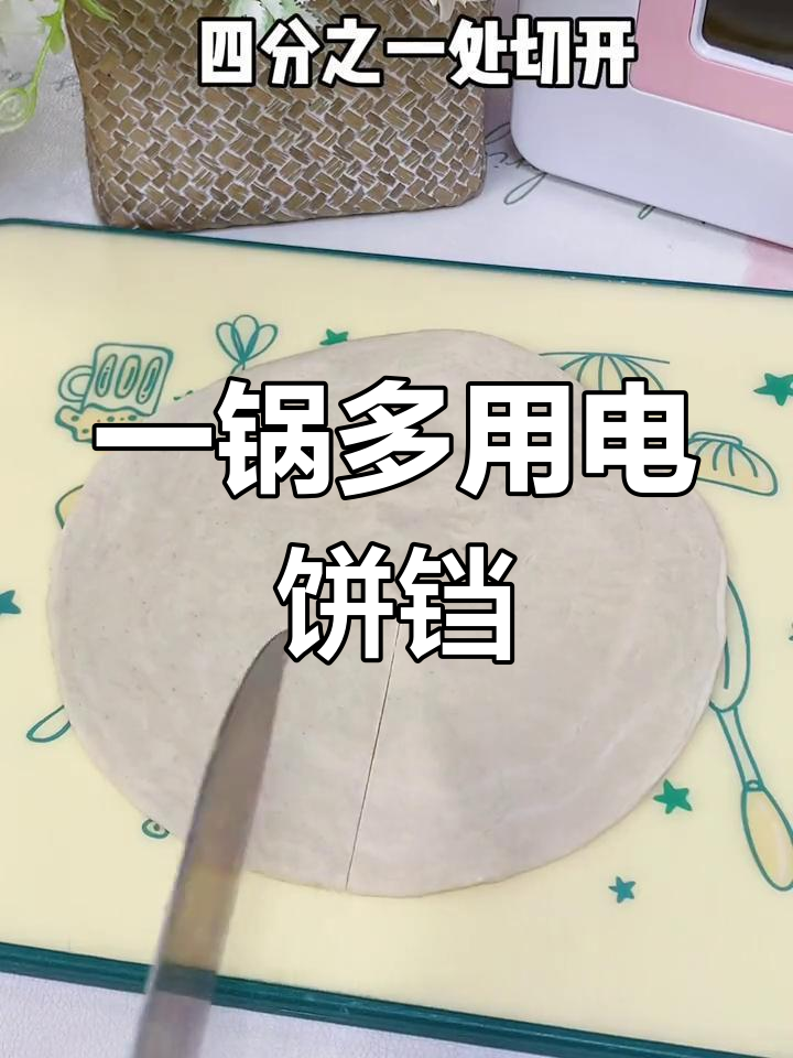 电饼铛的多功能使用,轻松做披萨、铁板豆腐等美食