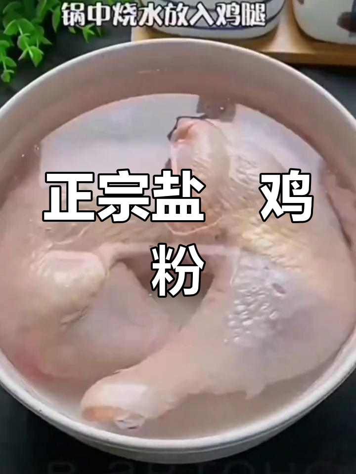 广东客家盐焗鸡粉,家用竹制专用料