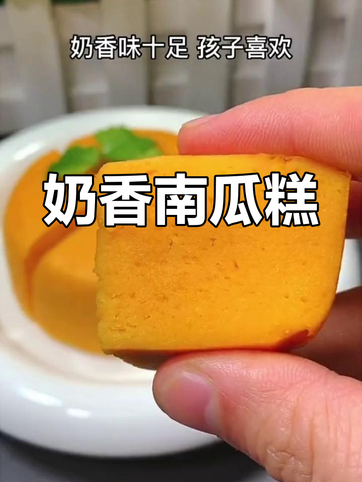 南瓜蒸蛋糕,8月龄宝宝轻松吃!香甜松软像蛋糕一样
