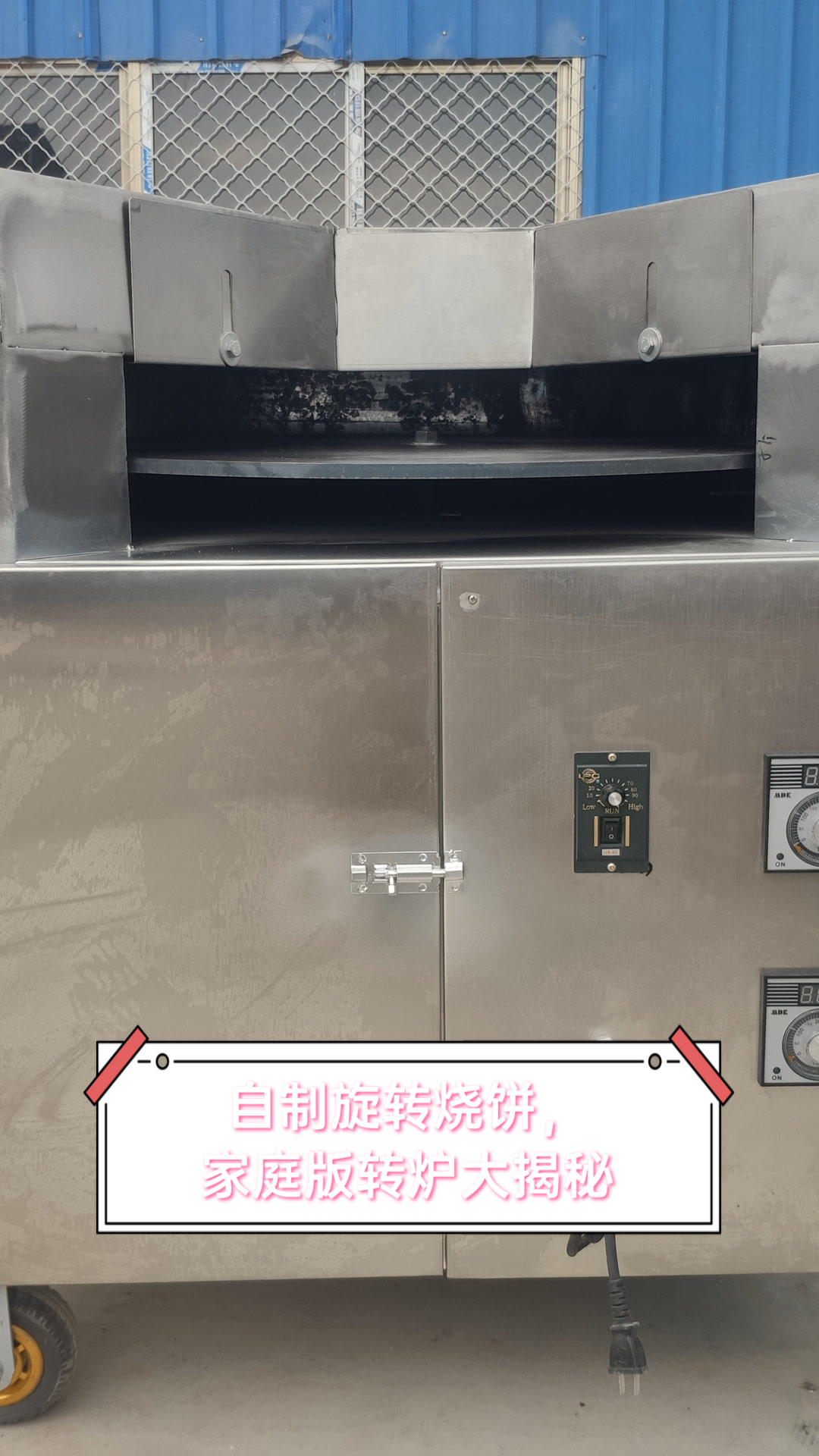 自制旋转烧饼，家庭版转炉大揭秘