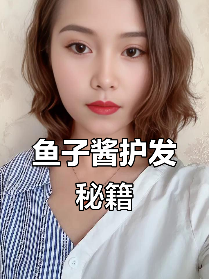 露思新发型惊艳，鱼子酱护理让头发瞬间蓬松有型！