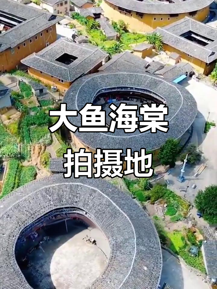 探秘福建土楼,大鱼海棠取景地:永定湖坑镇的神奇围楼