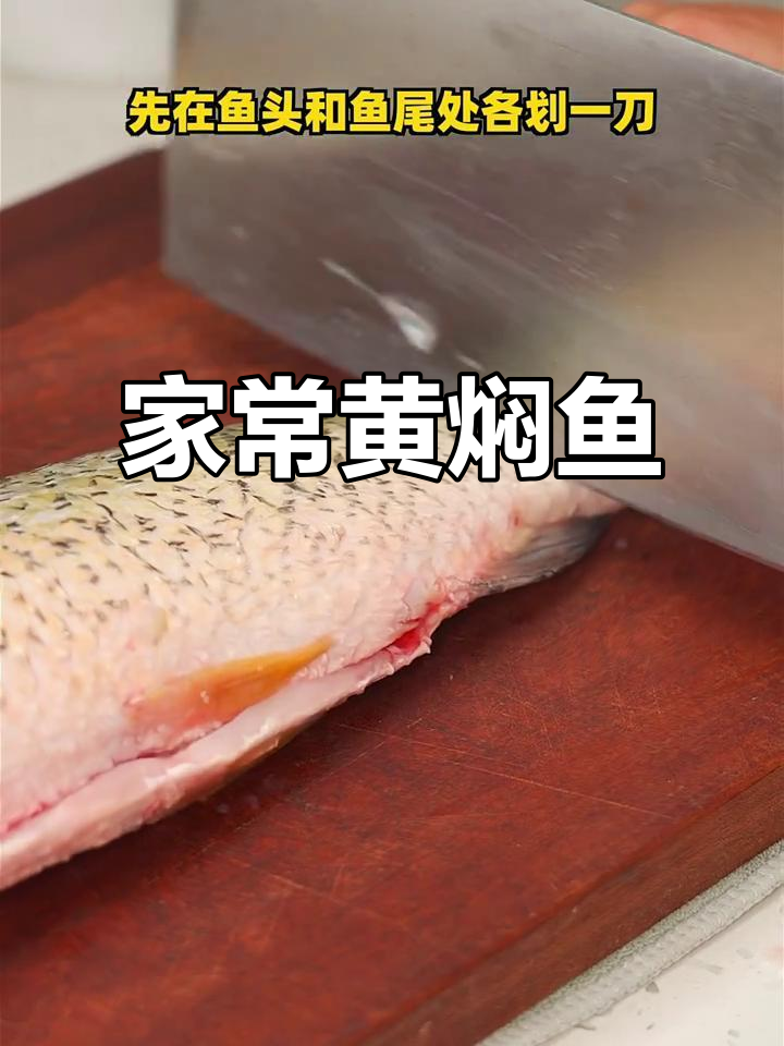 黄焖鱼家常做法,鱼肉鲜嫩汤浓味美