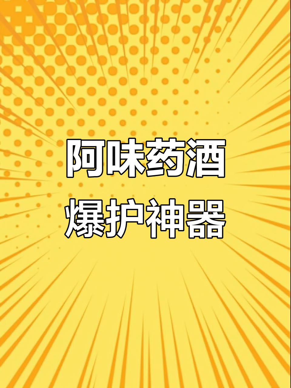 钓鱼必备!阿魏药酒配方大揭秘,黄辣丁鲶鱼一网打尽