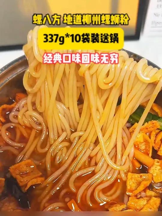 F螺八方柳州螺蛳粉337g*10袋大包装+锅 到手三十多方便速食美味好吃
