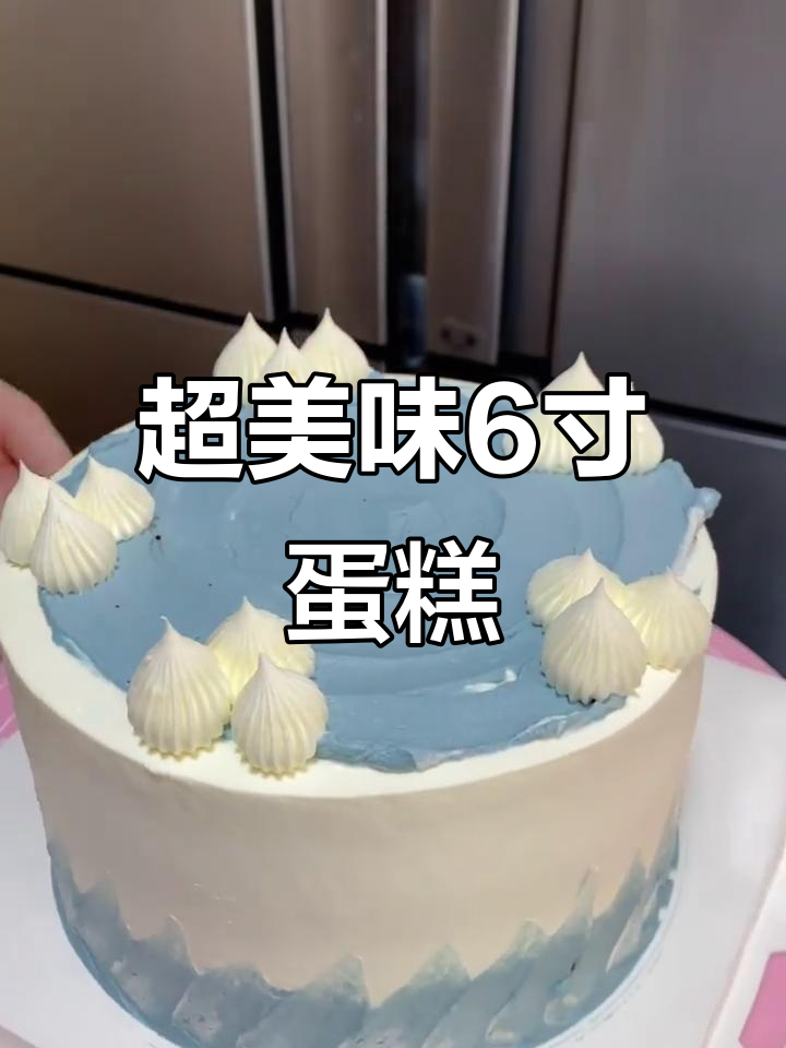6寸动物奶油蛋糕,口感超赞!