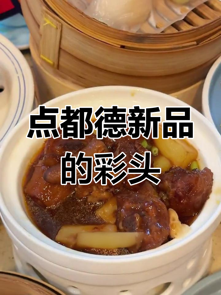 点都德新品寓意满满,猪尾、红豆包等必试好运美食