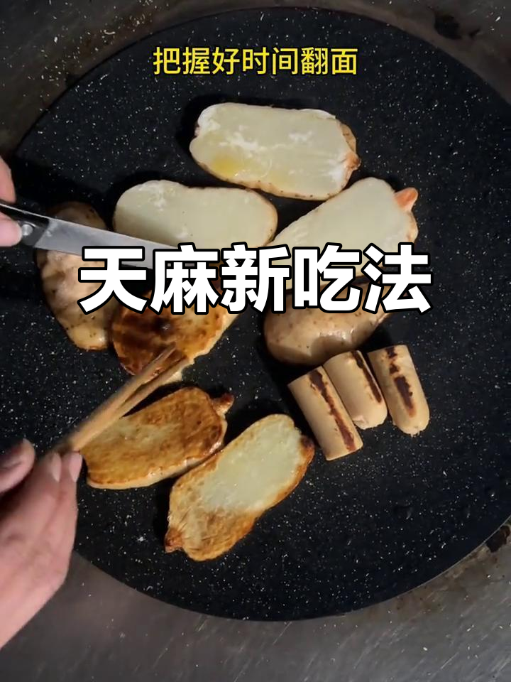 新鲜天麻的简单美味做法,高端食材也能轻松搞定